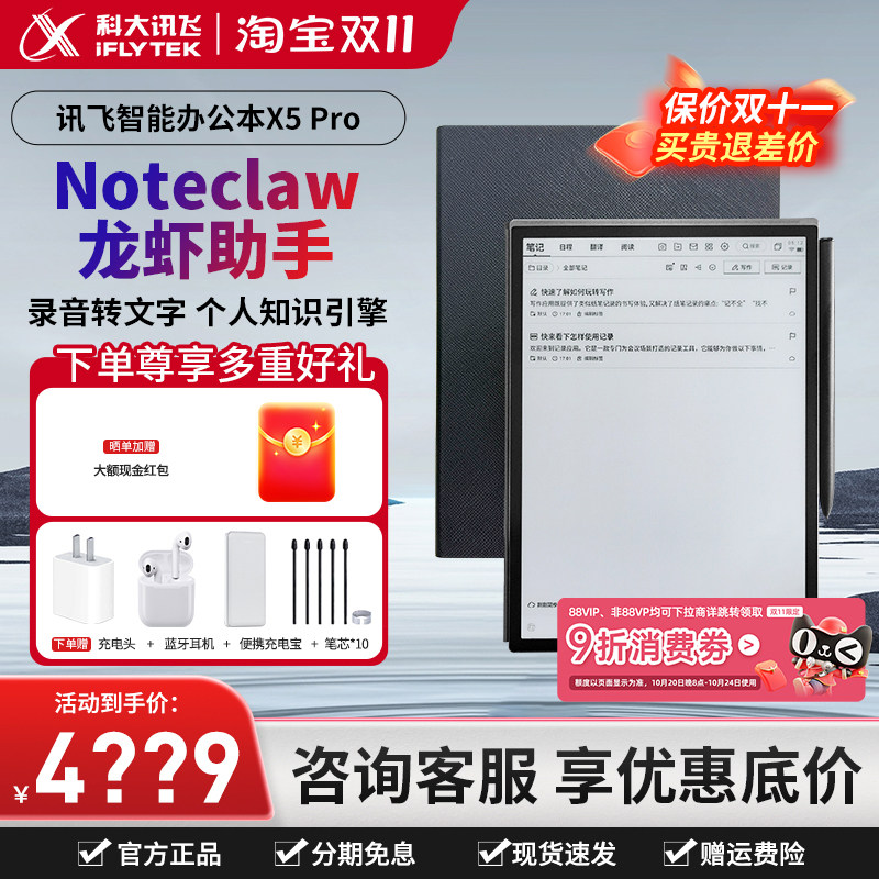 科大讯飞办公本X5 Pro电子手写本会议纪要墨水屏电纸书阅读器