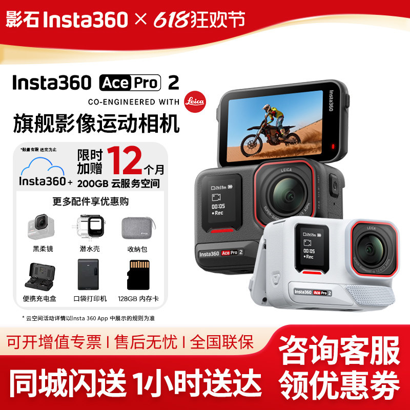 Insta360影石Ace pro2运动相机防抖防水骑行街拍摄影