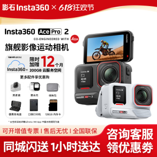Insta360影石Ace pro2运动相机防抖防水骑行街拍摄影摄像机记录仪