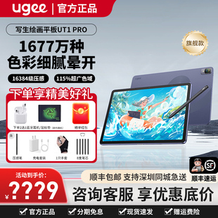 ugee友基UT1 Pro专业绘画写生平板手绘画画数位屏一体液晶绘图板