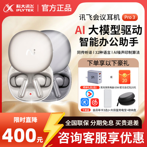 科大讯飞耳机Pro3咨询有惊喜
