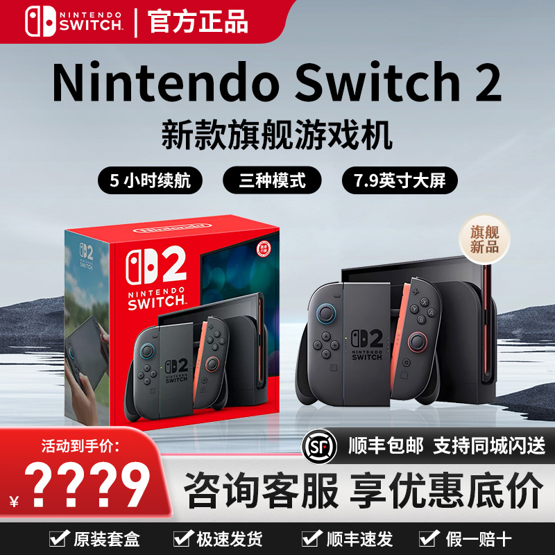 官方正品任天堂Switch2代游戏机