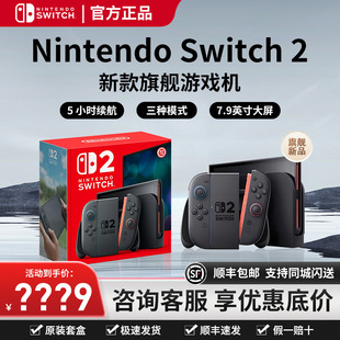 任天堂Switch2代新款 主机NS2马车同捆家用游戏机宝可梦ZA港版