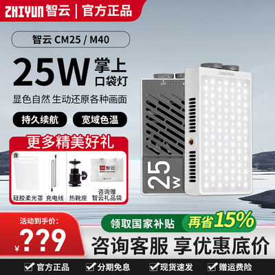 智云CM25口袋补光灯便携式影室灯