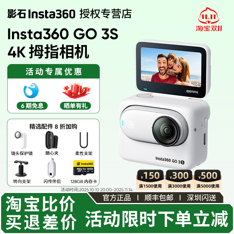 Insta360GO3S防水防抖拇指相机