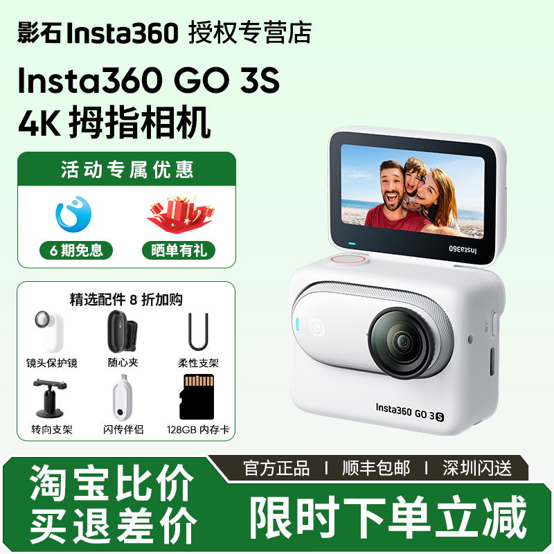 Insta360GO3S防水防抖拇指相机图片