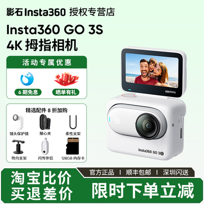 Insta360GO3S防水防抖拇指相机