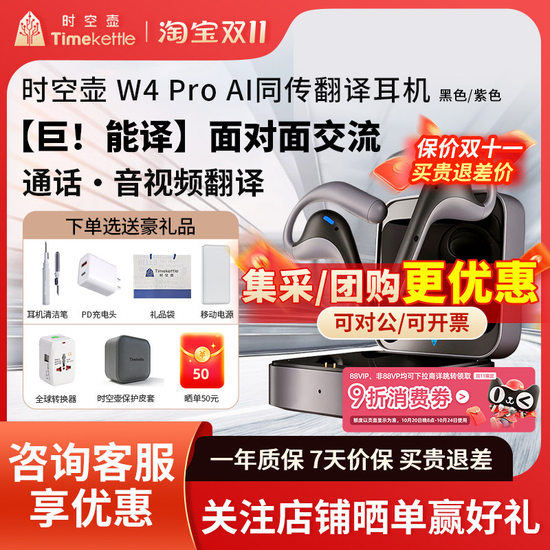 【立省1500元】时空壶翻译耳机W3/W4Pro实时翻译耳机出国旅游神器