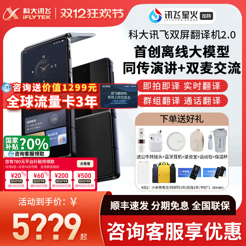 科大讯飞4.0翻译机咨询享特价