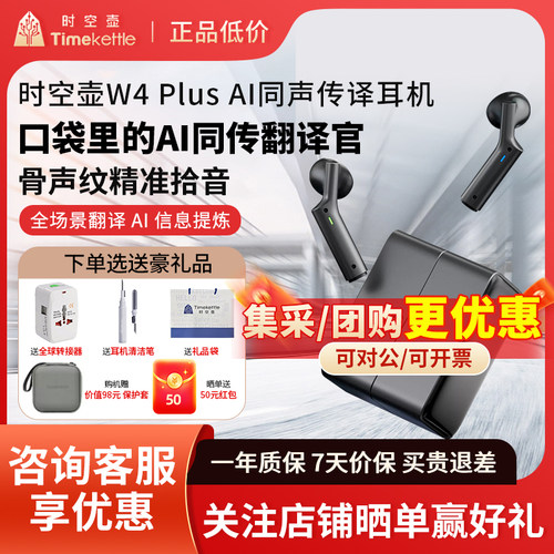 【直降300元】时空壶翻译耳机W4