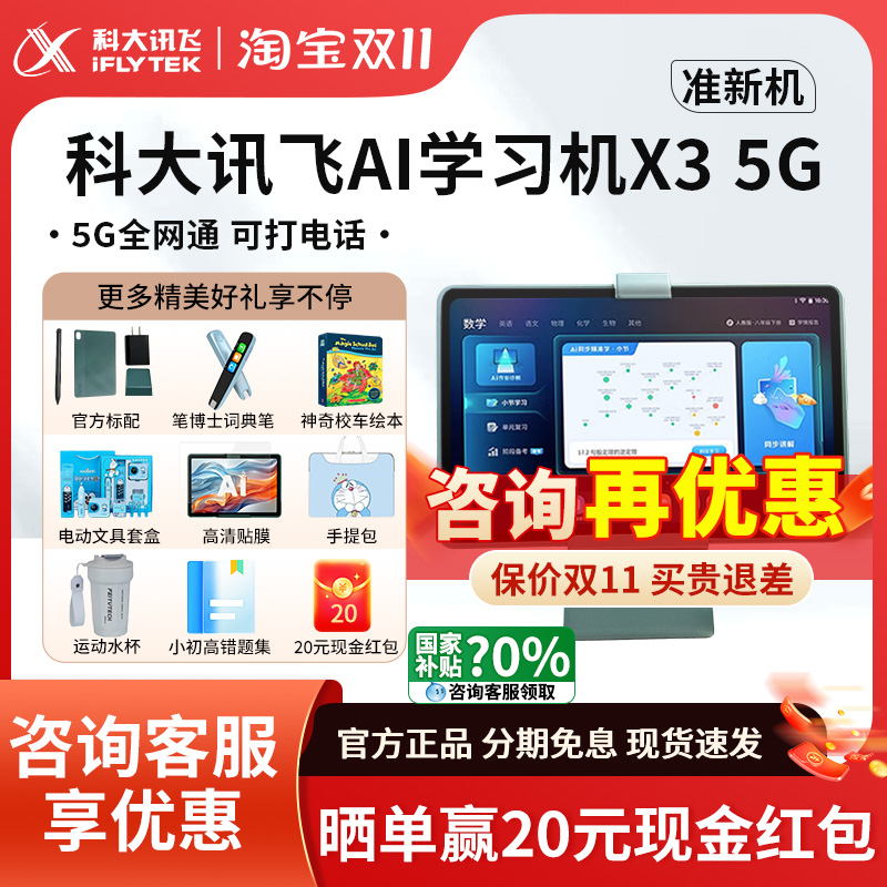 咨询送内存卡讯飞学习机X35G版