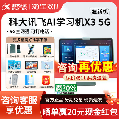 咨询送内存卡讯飞学习机X35G版
