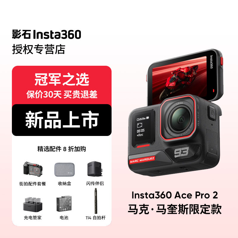 AcePro2马克·马奎斯限定款