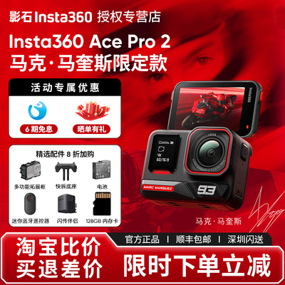 AcePro2马克·马奎斯限定款