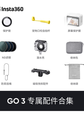 影石Insta360 GO 3S相机原装配件合集GO3S闪传伴侣
