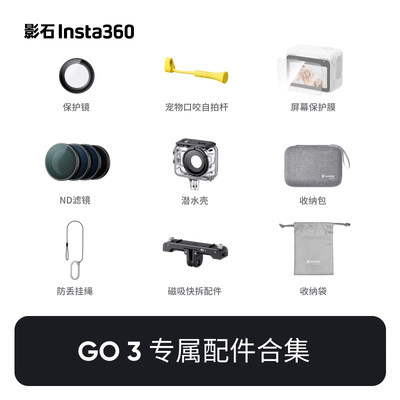 影石Insta360GO3相机原装配件