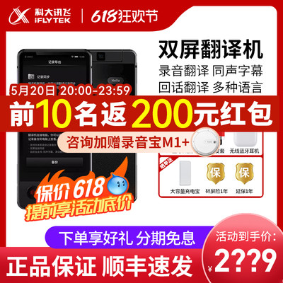 科大讯飞4.0翻译机咨询2299元