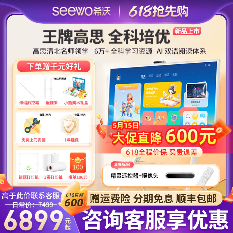 seewo希沃亲子屏学习机护眼教学一体机幼儿小学初中高中学生