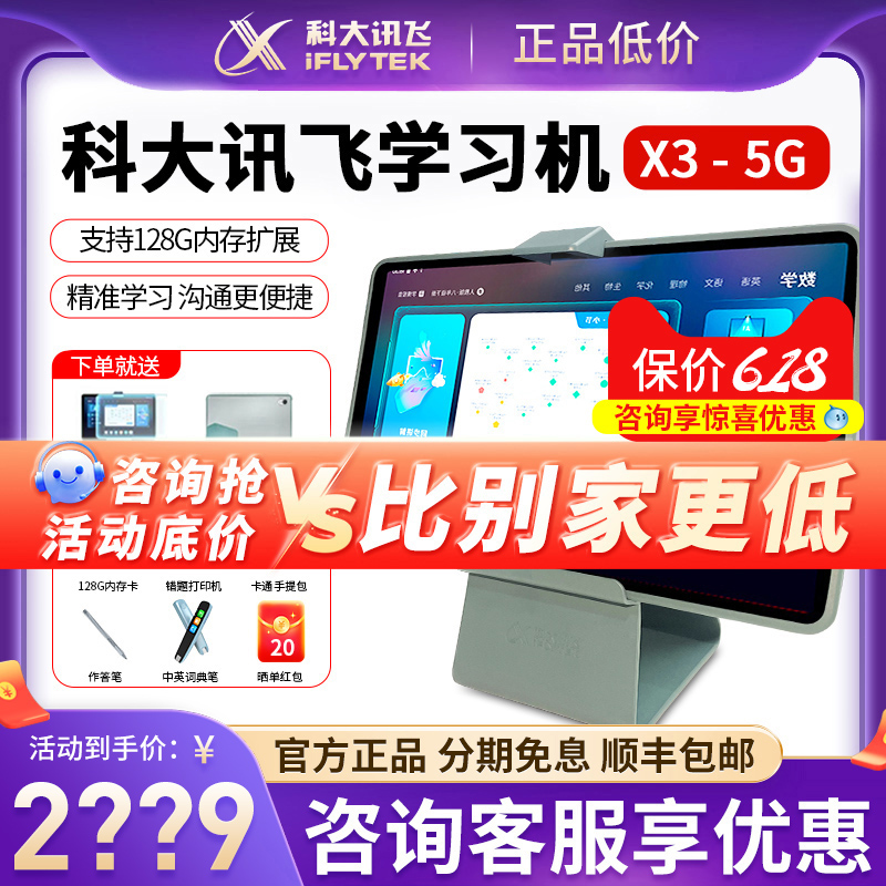 科大讯飞AI智能学习机X3 5G学生平板电脑学生家教机中英文点读机