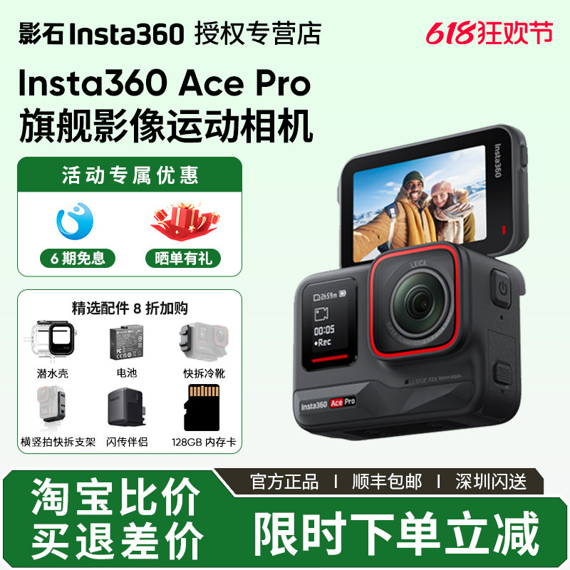 Insta360/影石Ace Pro运动相机超广角摩托车骑行冲浪滑雪出行摄像