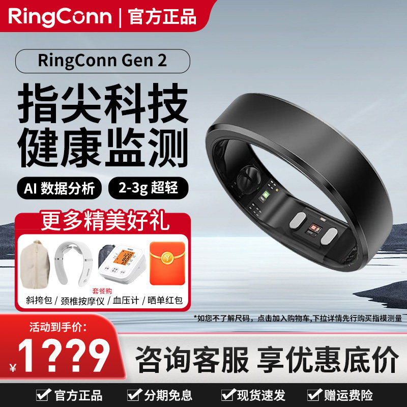 咨询有礼RingConnGen2智能戒指