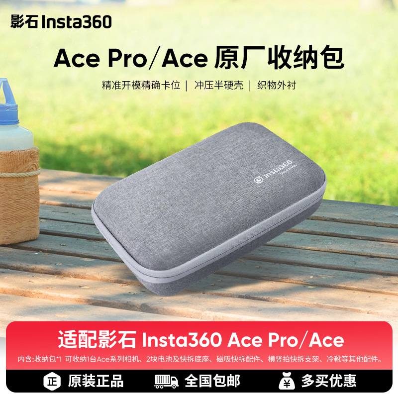 影石Ace系列原厂通用收纳包