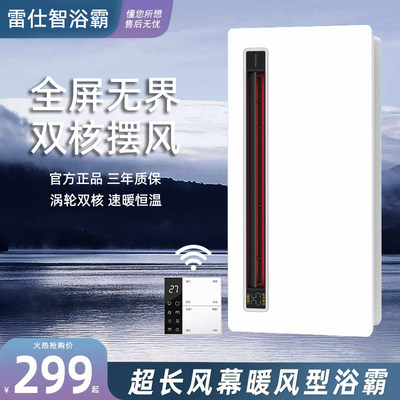 雷仕智风暖浴霸全屏灯卫生间取暖集成吊顶排气扇照明一体暖风机