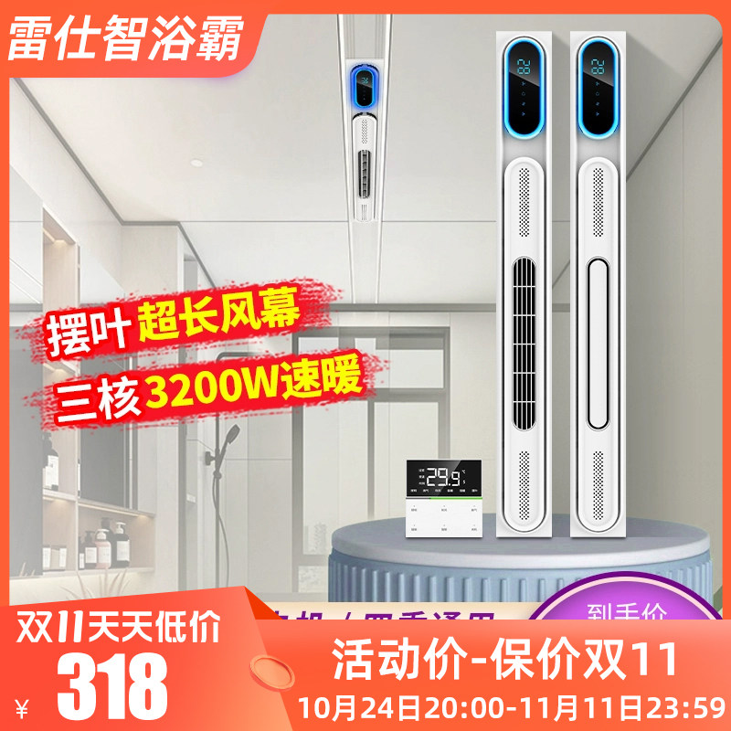 雷仕智蜂窝大板吊顶专用浴霸风暖石膏板线性隐藏式暖风机线形型怎么看?