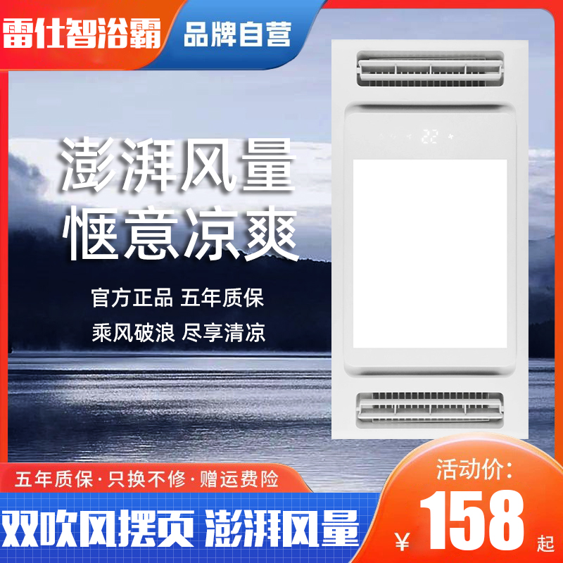 雷仕智厨房凉霸照明二合一空调集成吊顶换气冷霸风扇冷风机3060