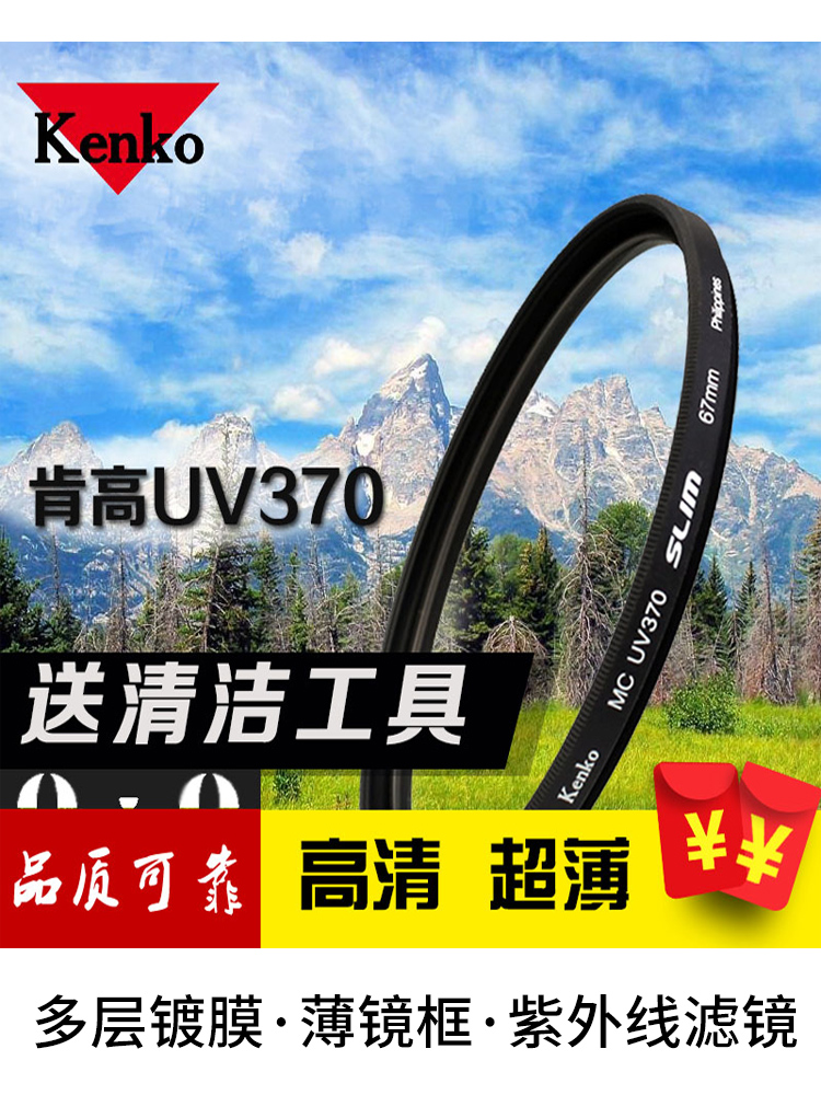 KENKO肯高UV镜77mm 82 72 67 62 58 55 52 49 40.5 46索尼佳能单反微单相机保护镜头滤镜 多层镀膜