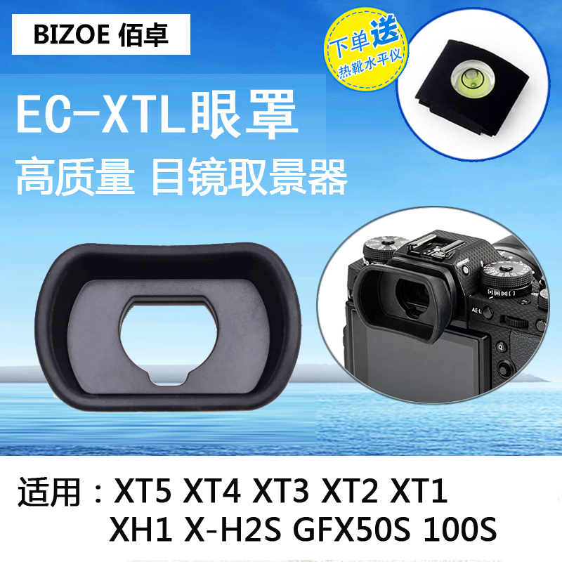 富士EC-XT L眼罩XT5 XH2 GFX50SII XT4 XT1 XT2 XH1 XT3护目镜X-H2S取景器XT4 GFX50S GFX100S EC-GFX XTM 3C数码配件 相机眼罩 原图主图