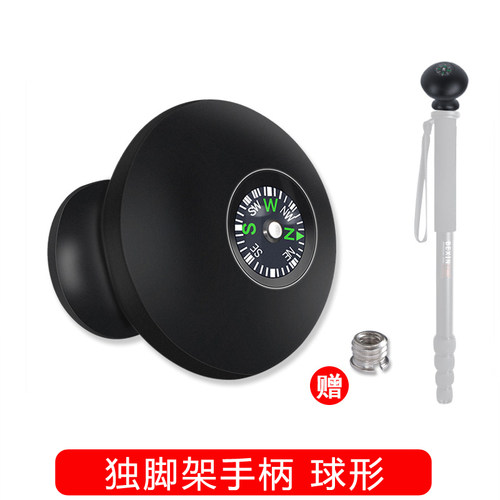 佰卓独脚架手柄圆球形状