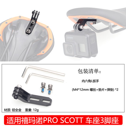 适用禧玛诺SHIMANO PRO坐垫GOPRO座3脚相机座垫配件SCOTT SYNCROS车尾扩展吊装运动相机insta360 大疆 后视角