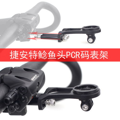 PCR码表架适用鱼唇新款PCR LTD把立码表延长支架鲶鱼头鱼嘴CD油碟吊装车灯运动相机铝合金金属扩展转接头