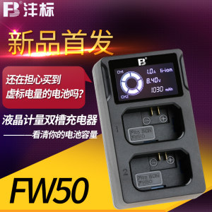 沣标FW50适用索尼微单相机A7r2 s2 A7m2 A6500 A6300 A6000 5100配件移动USB双快充液晶显电量NEX-5T 5R 3N 6