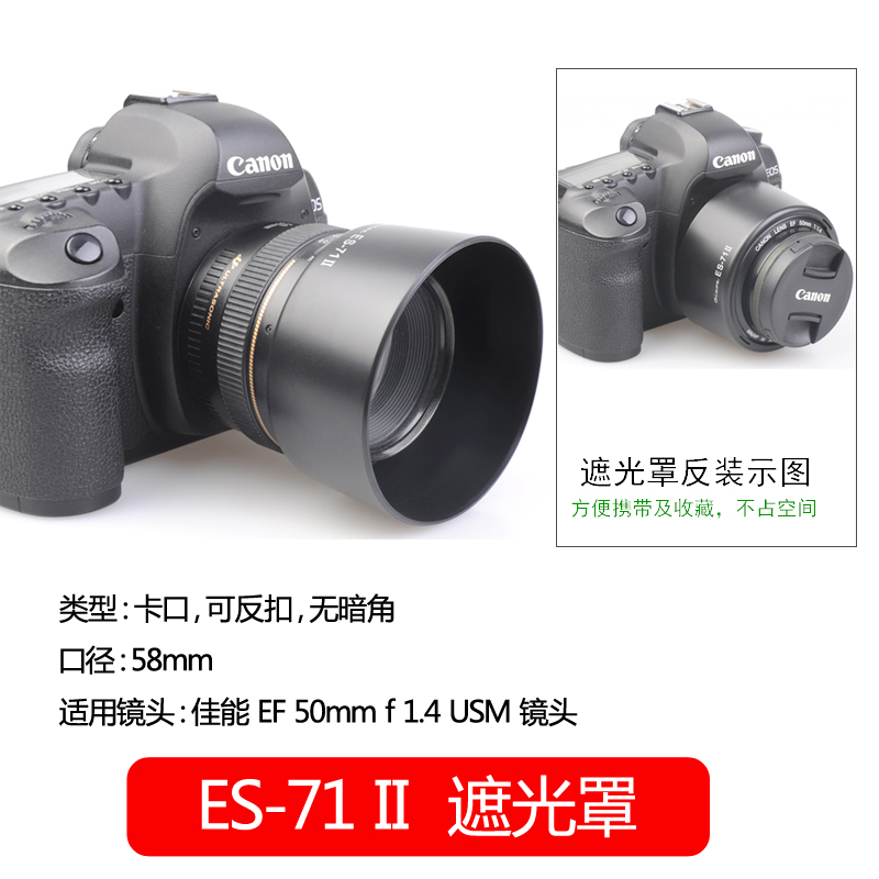 佰卓 ES-71II 遮光罩 适用佳能单反相机 EF 50mm f/1.4 定焦镜头50 1.4 配件58mm 可反扣 支持UV镜 镜头盖 3C数码配件 遮光罩 原图主图