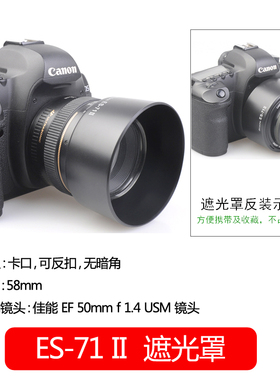 佰卓 ES-71II 遮光罩 适用佳能单反相机 EF 50mm f/1.4 定焦镜头50 1.4 配件58mm 可反扣 支持UV镜 镜头盖