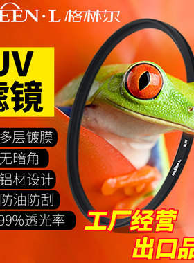 格林尔超薄MC UV镜40.5 43 46 49 52 55 58 62 67 72 77 82mm保护滤镜单反相机佳能富士宾得索尼微单镜头防沙