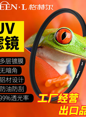 佳能格林尔超薄单反相机防沙uv镜