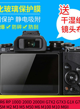 佳能EOS RP R5 R7 R8 R6 r50 M3M5相机M6肩屏M10 M50配件M100 M200微单200D屏幕钢化贴膜G1X G7X iii 2代 3代