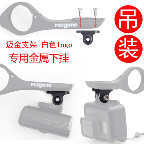 迈金原装码表架下挂