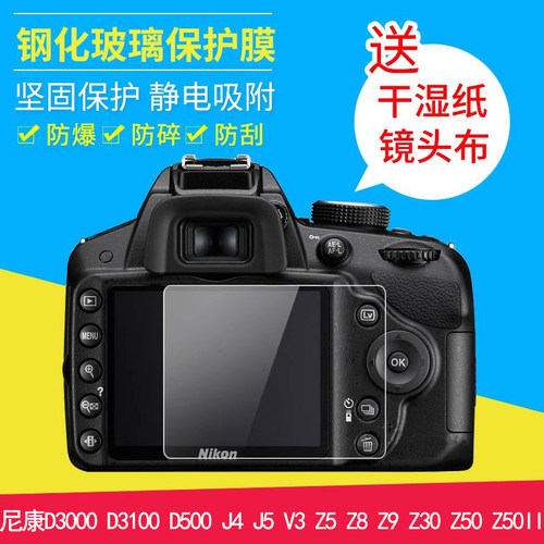 相机屏幕钢化贴膜佰卓D3000