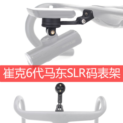 适用崔克TREK六代马东Madone SLR分体破风把弯把车把公路车EMONDE SLR RSL一体把码表架延伸支架下挂车灯