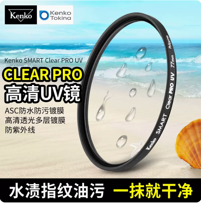 日本kenko肯高UV镜58mm 77mm Clear PRO小痰盂18-105 24-105滤镜-封面