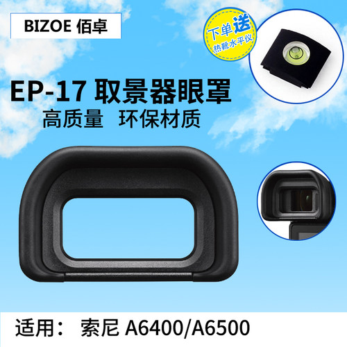 佰卓fda-ep17眼罩索尼取景器