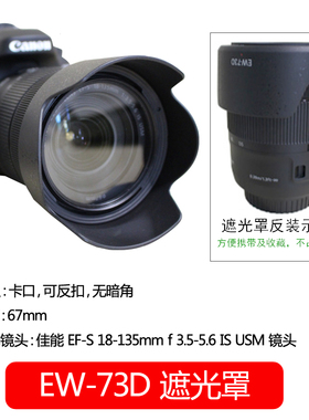 佰卓EW-73D遮光罩 适用佳能EF-S 18-135 IS USM镜头单反EOS 70D 80D 77D 750D 800D 700D 650D配件67mm配件