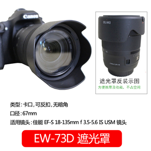 USM镜头单反EOS 73D遮光罩 800D 650D配件67mm配件 佰卓EW 750D 135 适用佳能EF 80D 70D 700D 77D