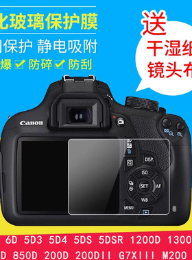 佰卓佳能850D 6D 1300D 1500D 5D3 5D4 5DS 5DSR单反1200D相机G7X III 3代微单配件M200屏幕保护钢化玻璃贴膜