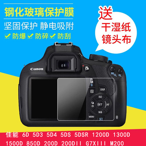 佳能佰卓单反相机钢化玻璃液晶屏