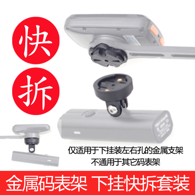 金属码表架下挂快拆快装